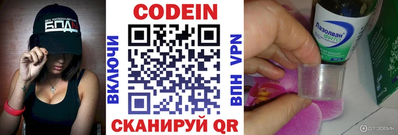 Купить где  Саянск  Codein напиток Lean (лин) 